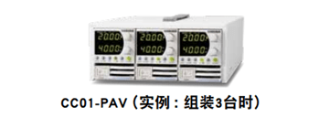 集3台电源为一体 作为桌上型电源使用