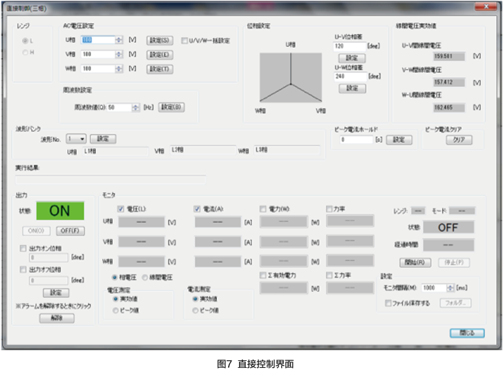 图7 直接控制界面